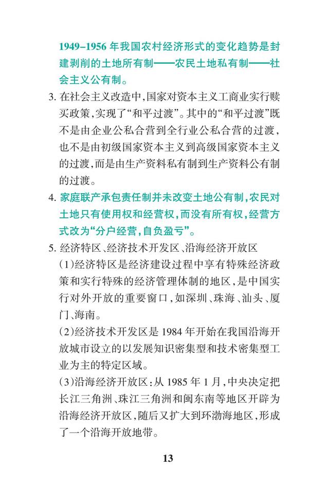 2019高考历史一轮复习：高中历史易错点总结（暑假背背变学霸）