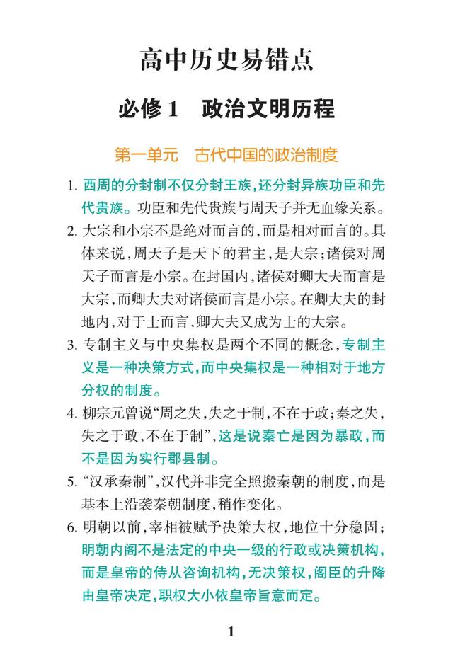 2019高考历史一轮复习：高中历史易错点总结（暑假背背变学霸）
