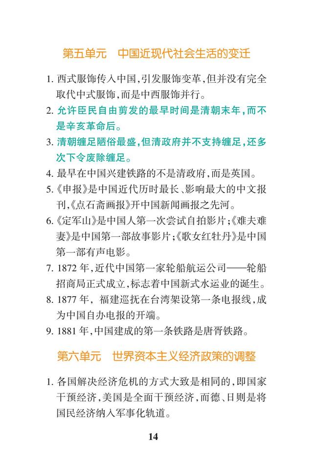 2019高考历史一轮复习：高中历史易错点总结（暑假背背变学霸）