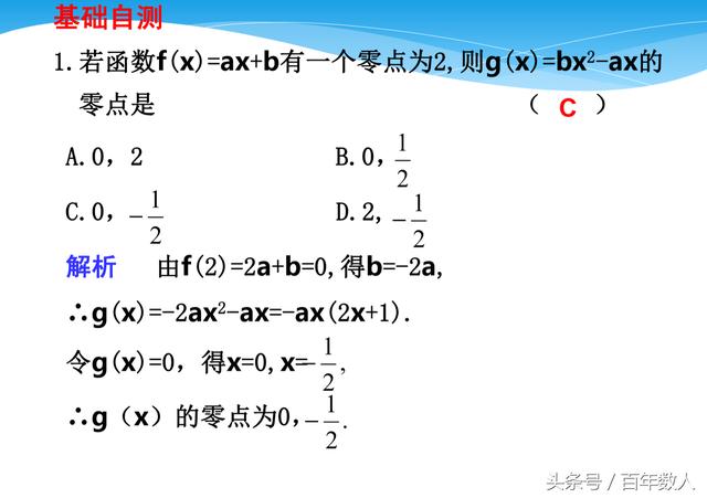 必修一函数与方程：零点问题基础题自测1-5题附答案（高一必备）