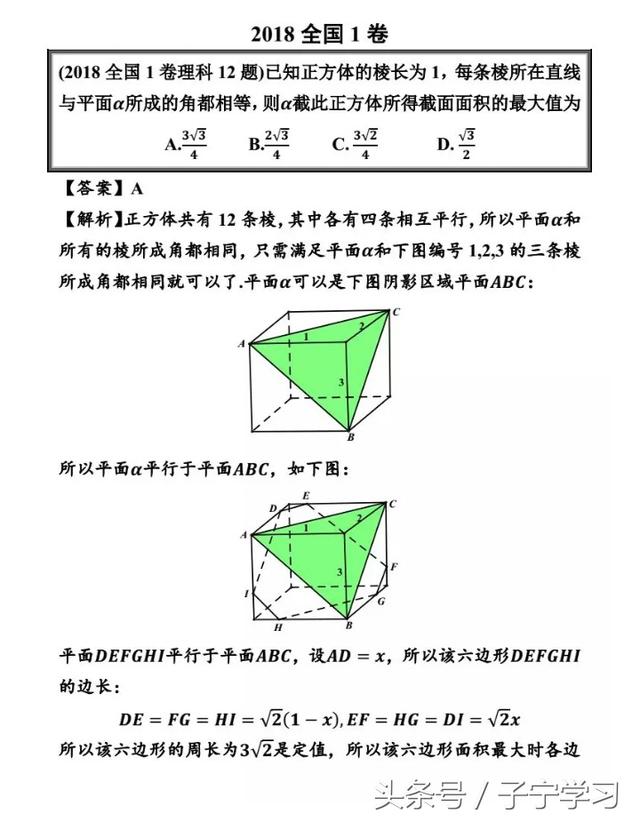 「高中数学」18年全国卷I几题解法赏析