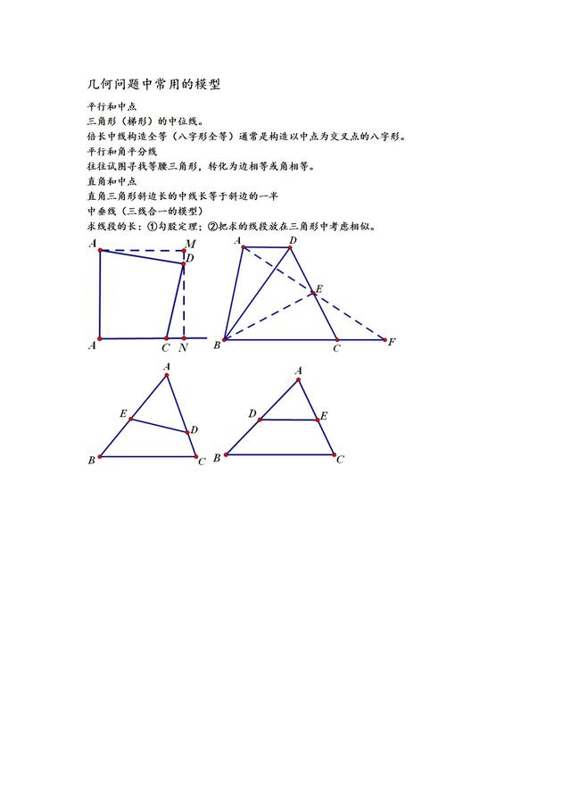 初中数学常考模型及结论大汇总，掌握了，提高20分其实很轻松！