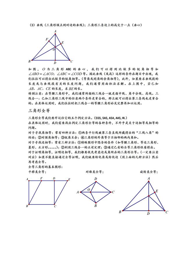 初中数学常考模型及结论大汇总，掌握了，提高20分其实很轻松！