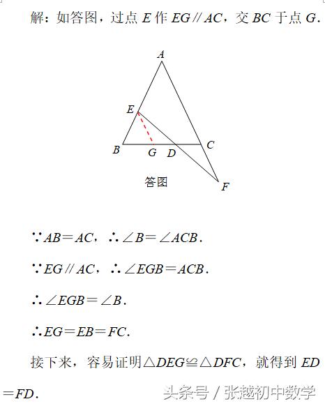 张越初中数学 添加辅助线构造全等三角形的经典考题连载二