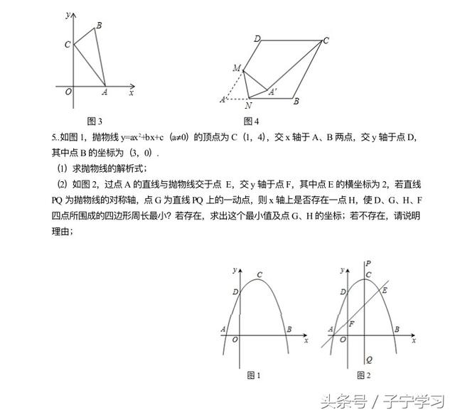 「初中数学」几何图形中的最值