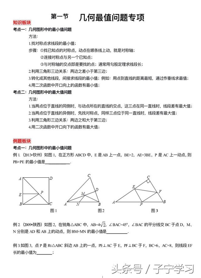 「初中数学」几何图形中的最值