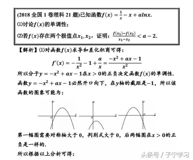 「高中数学」18年全国卷I几题解法赏析