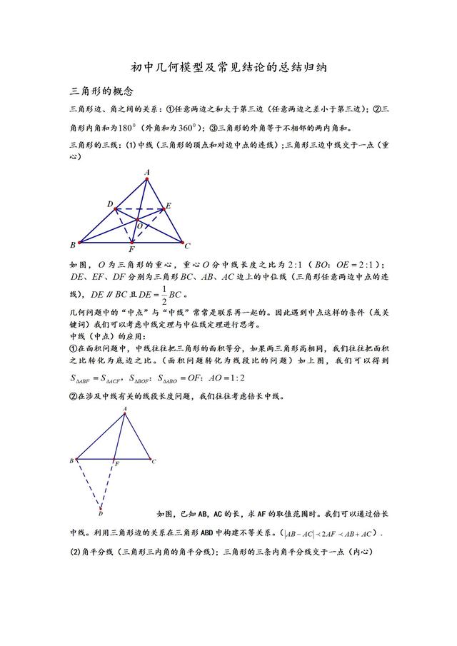 初中数学常考模型及结论大汇总，掌握了，提高20分其实很轻松！