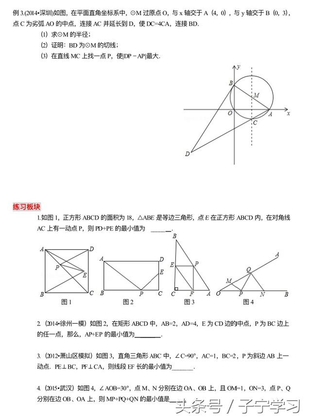 「初中数学」几何图形中的最值