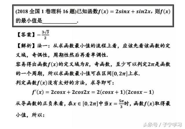 「高中数学」18年全国卷I几题解法赏析