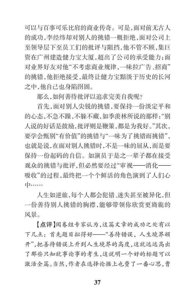 2019高考语文一轮备考：高考优秀作文（暑假看看，开学拿高分）