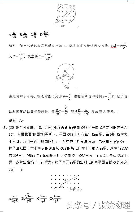 高三物理总复习，专题九《磁场》，喜欢的转发+收藏！