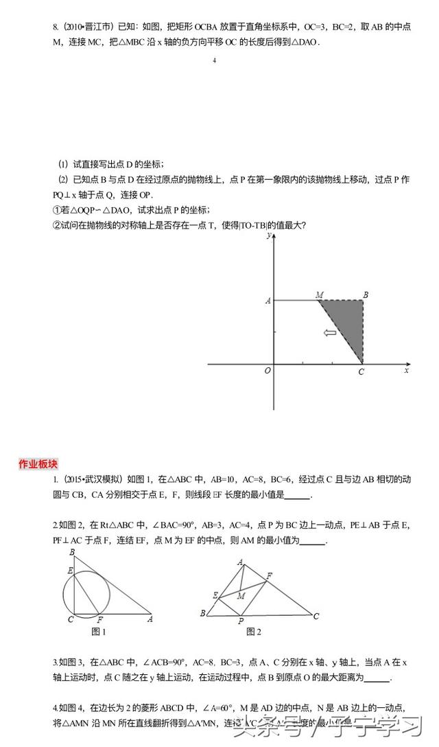 「初中数学」几何图形中的最值