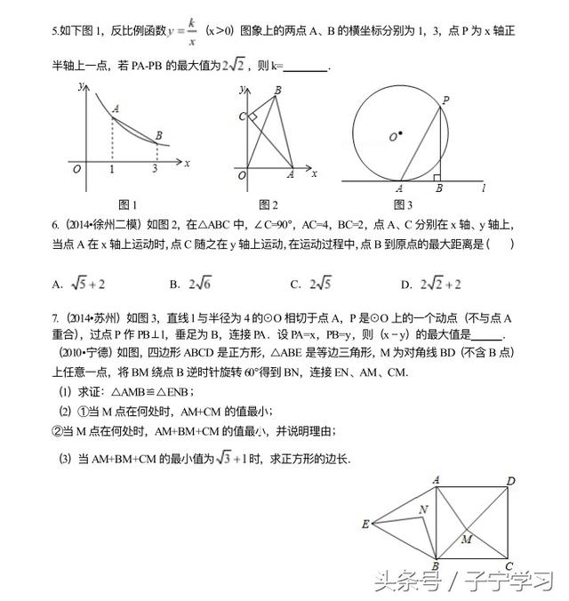 「初中数学」几何图形中的最值