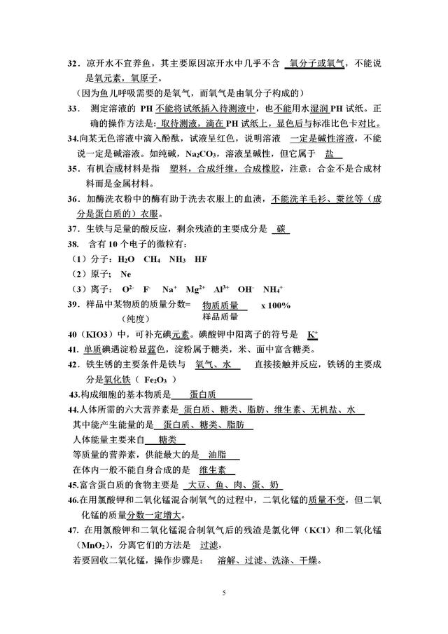 九年级化学易错知识点汇总，中考化学经常考到，千万别丢分！