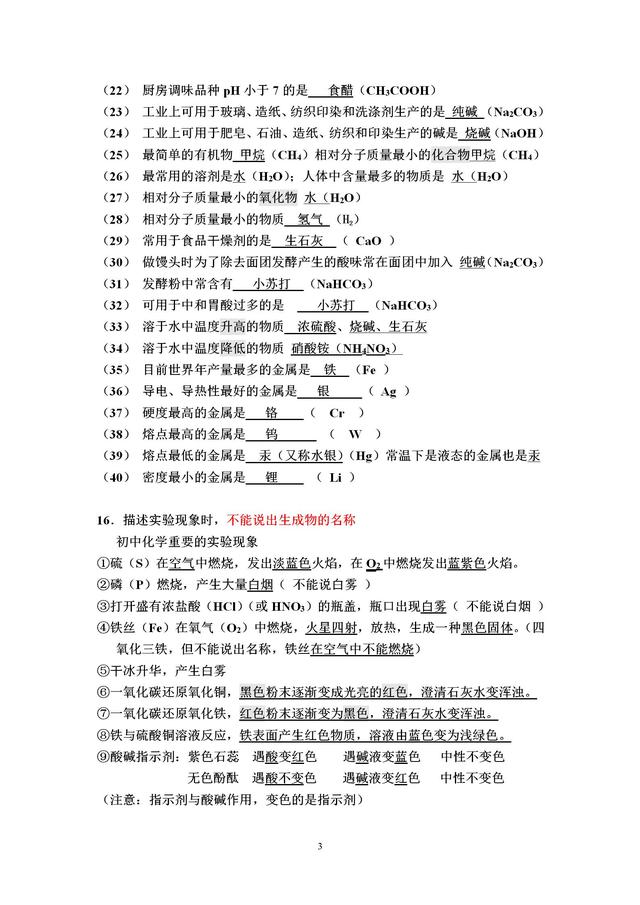 九年级化学易错知识点汇总，中考化学经常考到，千万别丢分！