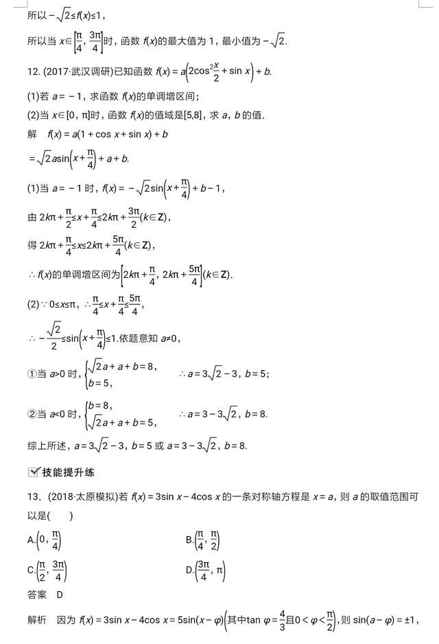 高中三角函数习题巩固练习