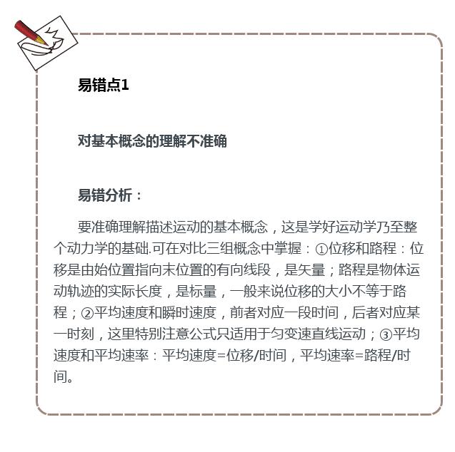 学霸分享：高中物理必考易错点大汇总，你离满分居然就差这一点！