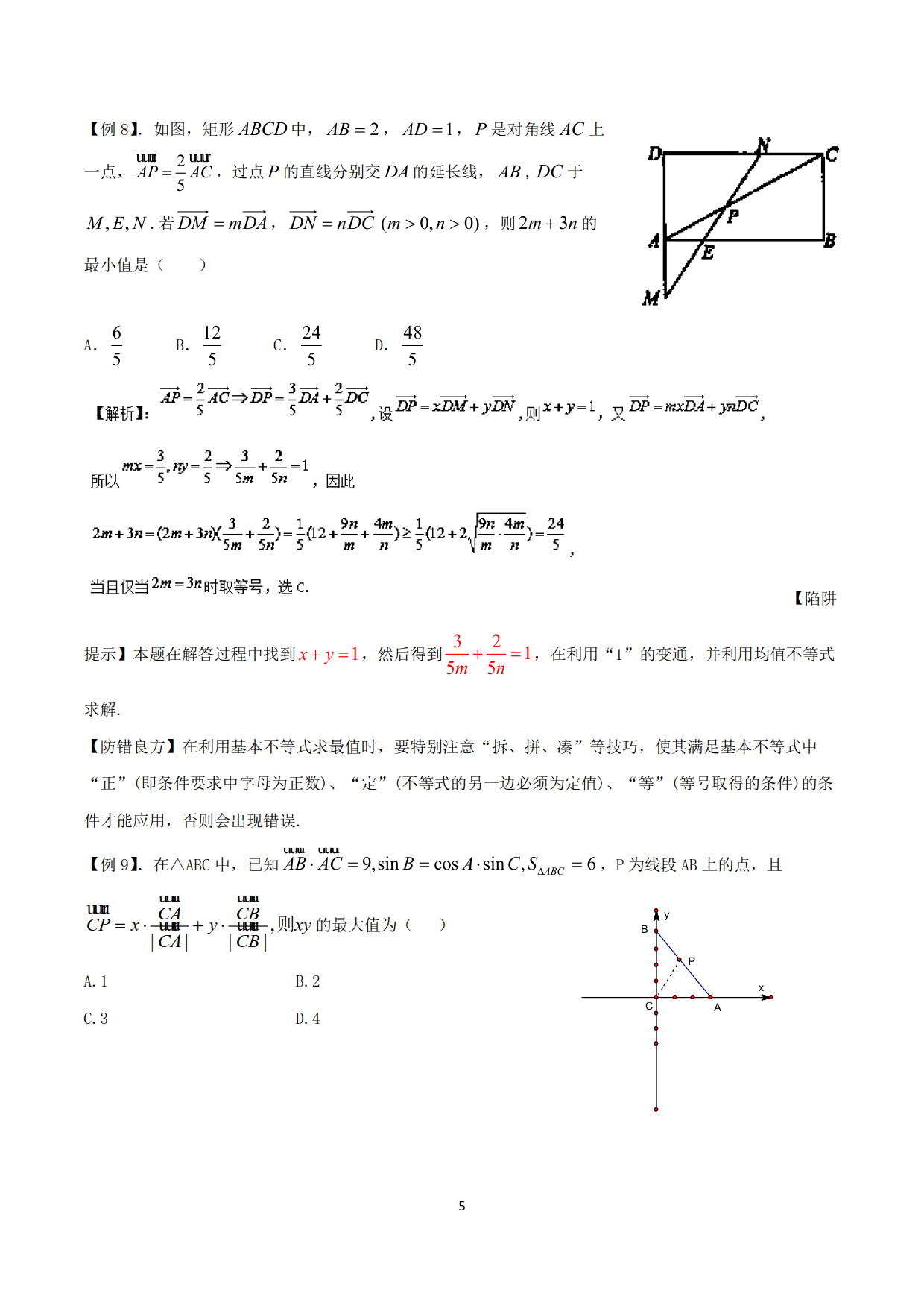 高中数学精品资料之“平面向量的难题”，决胜高考必备资料！