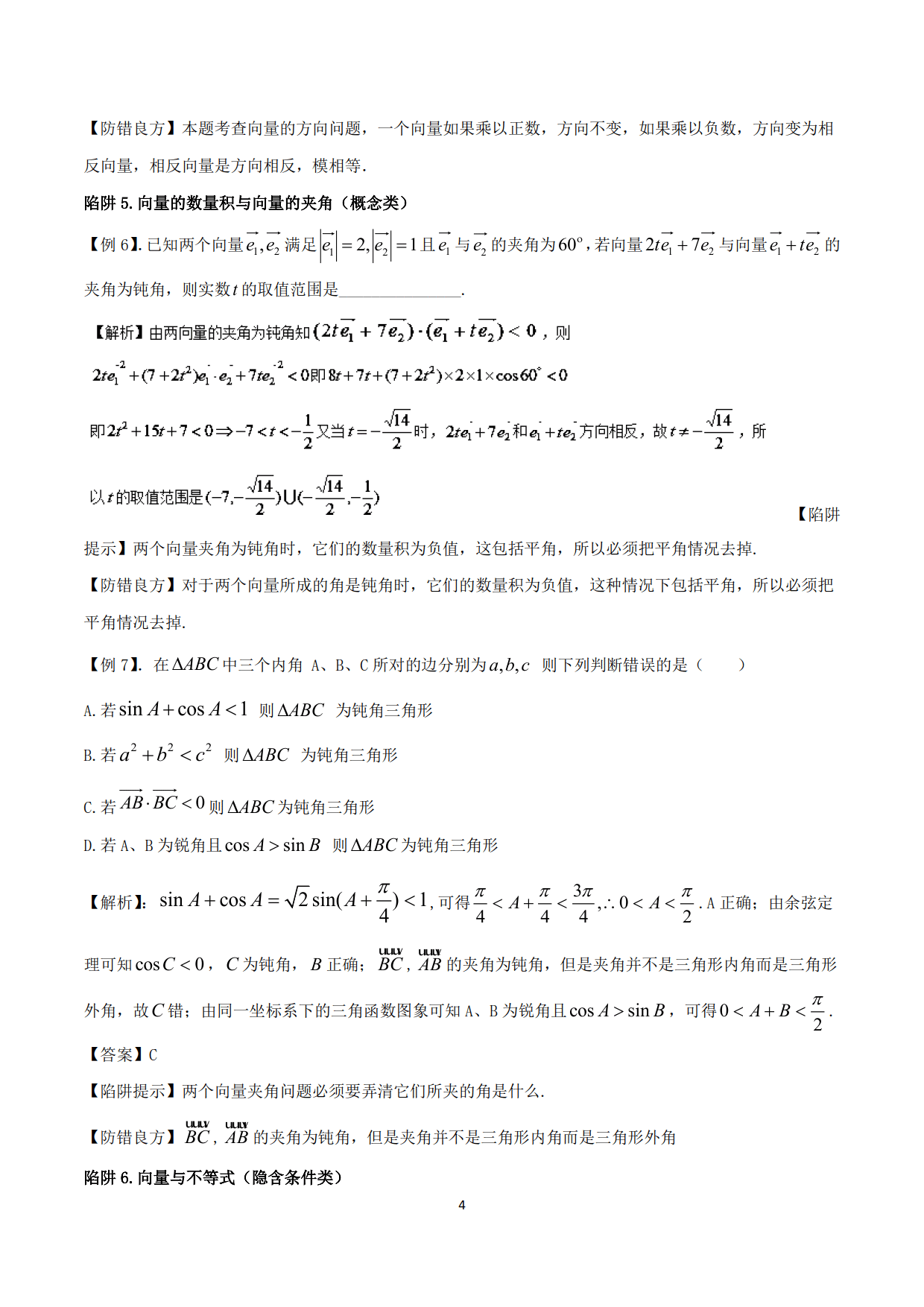 高中数学精品资料之“平面向量的难题”，决胜高考必备资料！