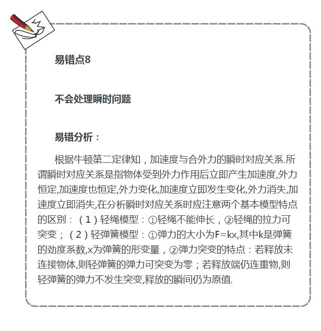 学霸分享：高中物理必考易错点大汇总，你离满分居然就差这一点！