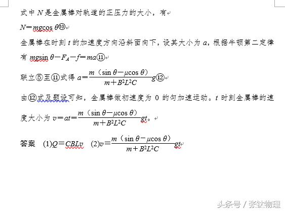 高三物理总复习，专题十《电磁感应》，喜欢的转发+收藏！