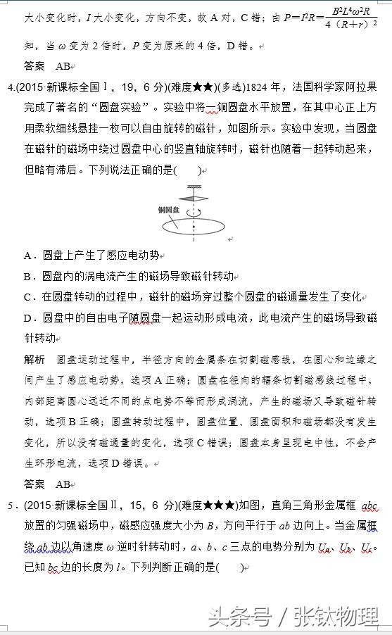 高三物理总复习，专题十《电磁感应》，喜欢的转发+收藏！