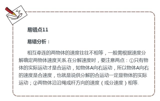学霸分享：高中物理必考易错点大汇总，你离满分居然就差这一点！