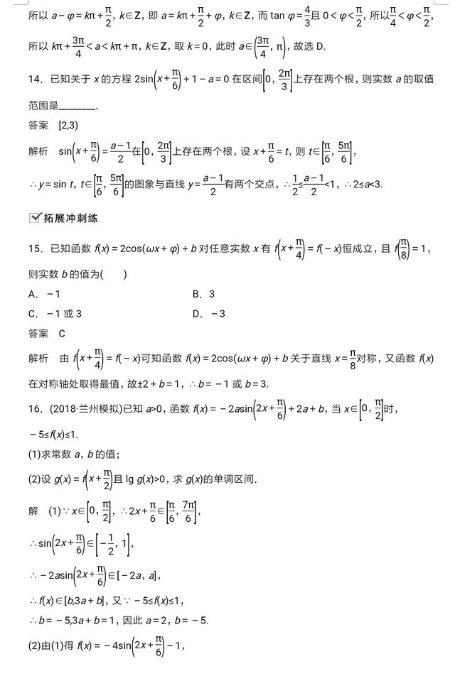 高中三角函数习题巩固练习