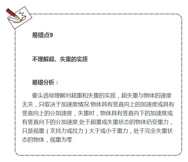 学霸分享：高中物理必考易错点大汇总，你离满分居然就差这一点！