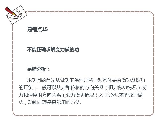 学霸分享：高中物理必考易错点大汇总，你离满分居然就差这一点！
