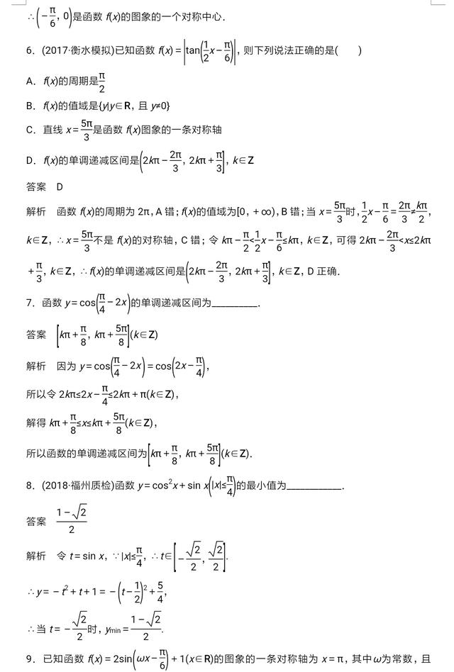 高中三角函数习题巩固练习