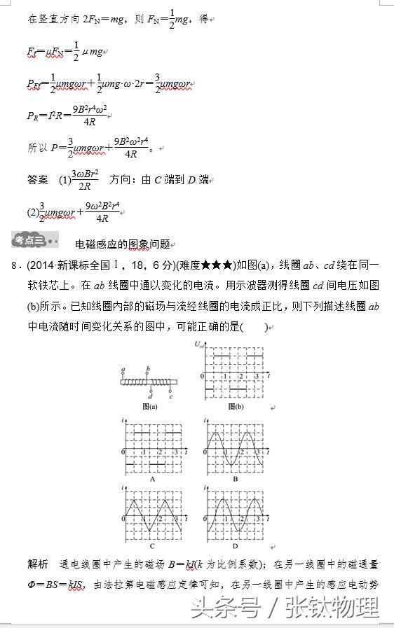 高三物理总复习，专题十《电磁感应》，喜欢的转发+收藏！