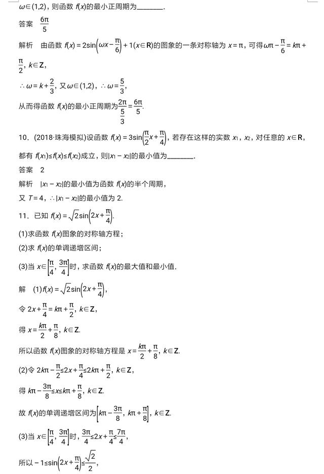 高中三角函数习题巩固练习