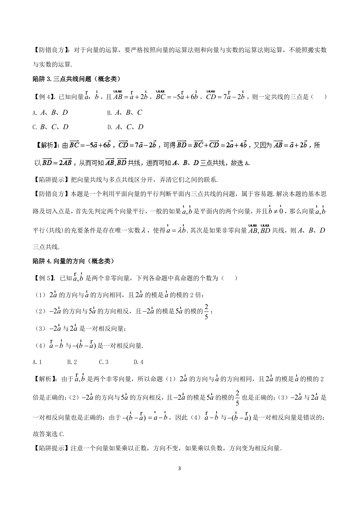 高中数学精品资料之“平面向量的难题”，决胜高考必备资料！