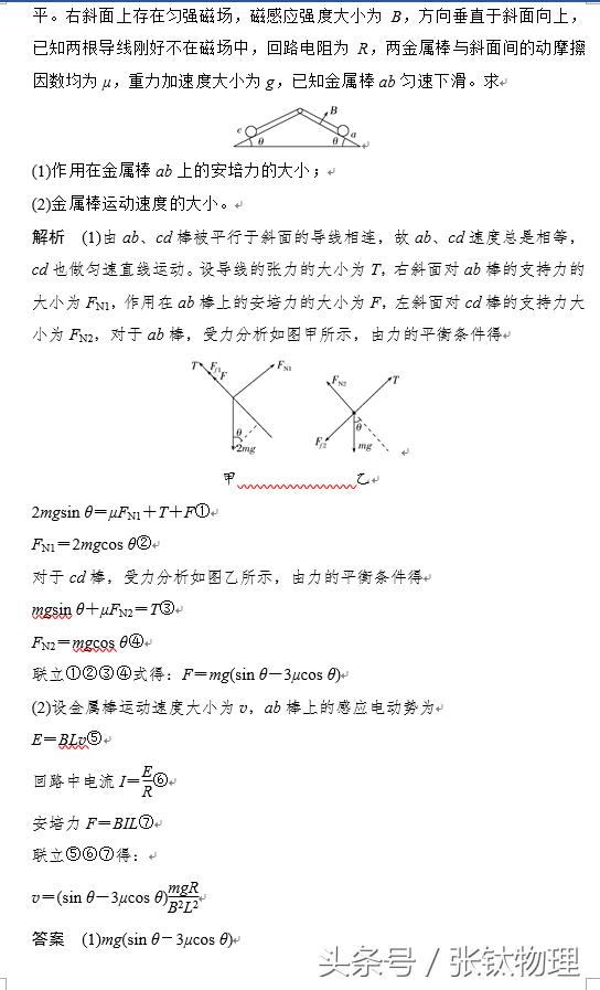 高三物理总复习，专题十《电磁感应》，喜欢的转发+收藏！