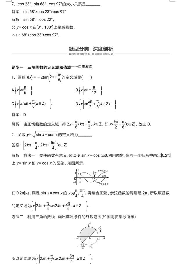 高中数学三角函数专项总结