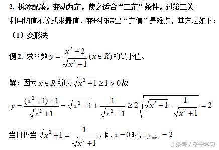 「高中数学」利用基本不等式求最值策略