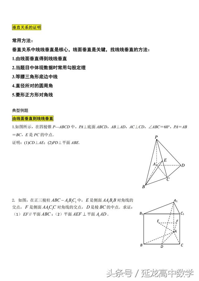 高中数学——空间几何体 平行、垂直、夹角、体积 专项突破