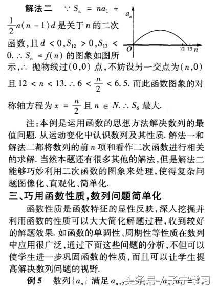 「高中数学」数列问题函数化