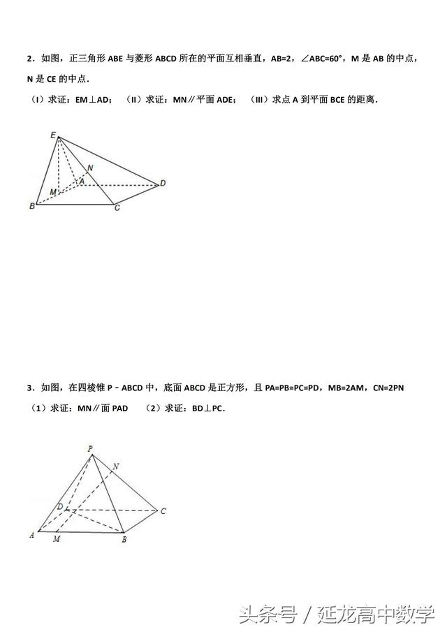 高中数学——空间几何体 平行、垂直、夹角、体积 专项突破