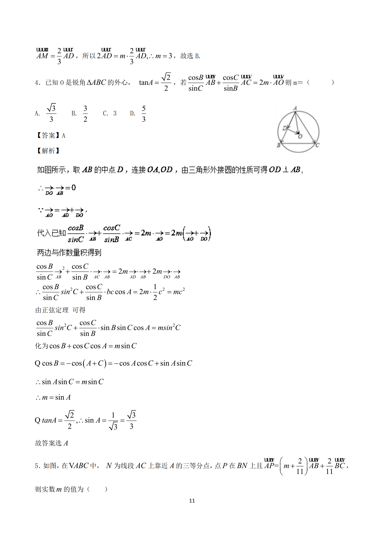 高中数学精品资料之“平面向量的难题”，决胜高考必备资料！