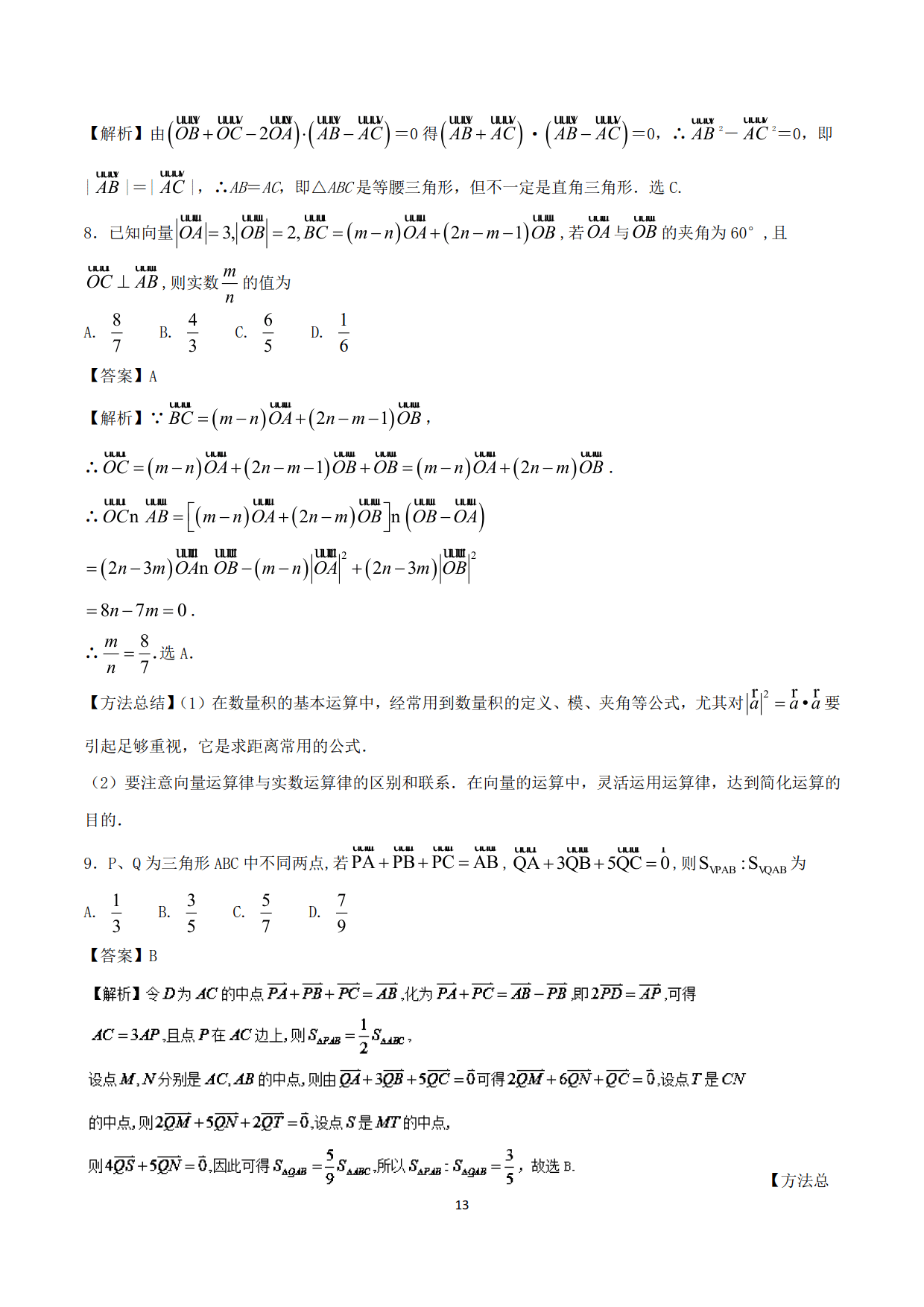 高中数学精品资料之“平面向量的难题”，决胜高考必备资料！