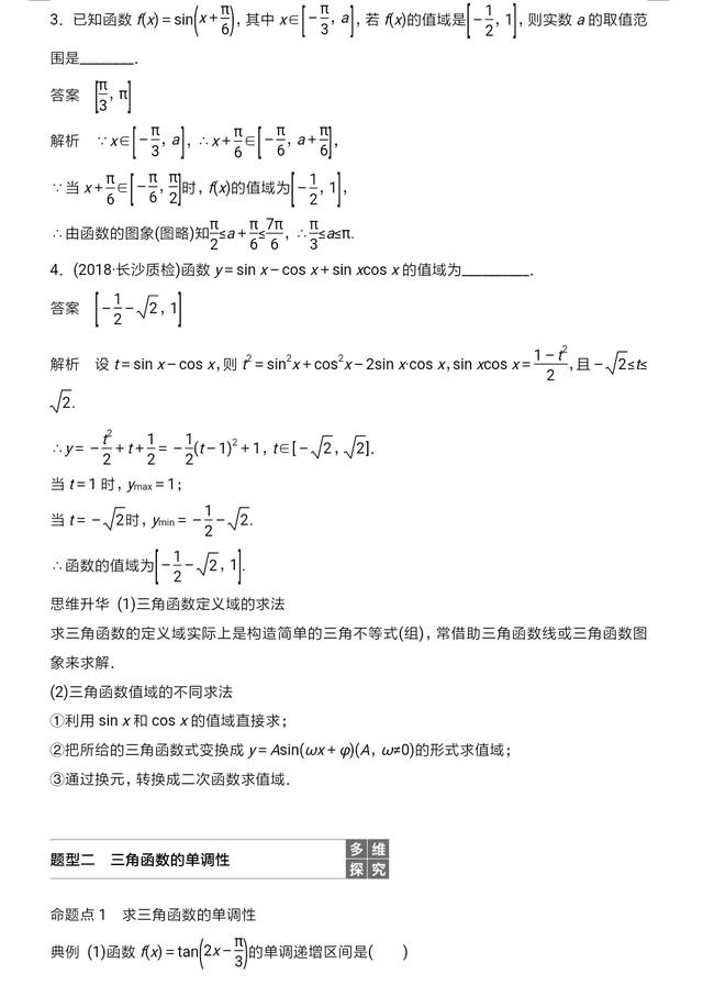 高中数学三角函数专项总结