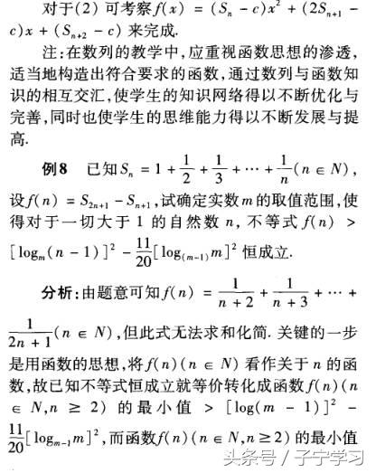 「高中数学」数列问题函数化