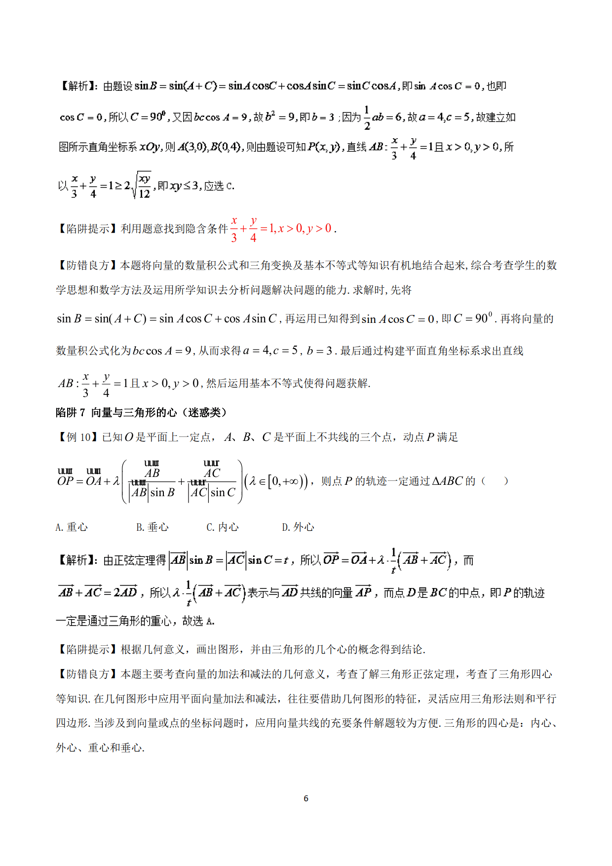 高中数学精品资料之“平面向量的难题”，决胜高考必备资料！