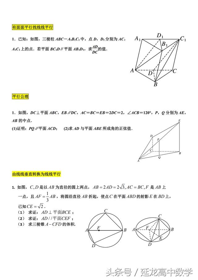 高中数学——空间几何体 平行、垂直、夹角、体积 专项突破