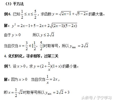 「高中数学」利用基本不等式求最值策略