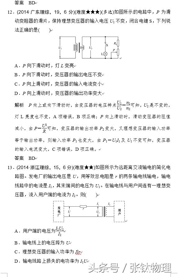 高三物理总复习，专题十一《交变电流与变压器》，转发+收藏！