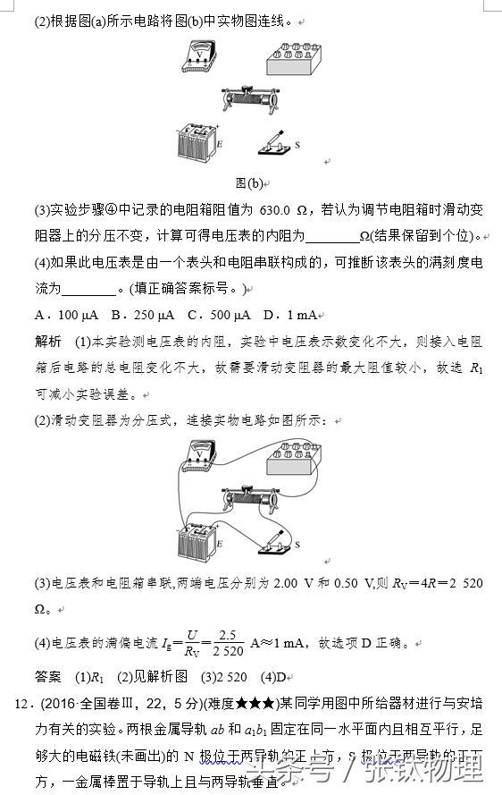 高三物理总复习，专题十一《实验与探究》，喜欢的转发+收藏！